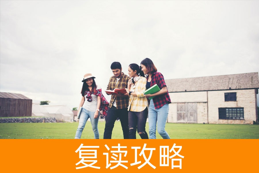 高考复读必看:你必须知道的七大注意事项